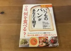 実践レシピ 「いつものパン」があなたを殺す では、何を食べる?