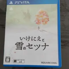 いけにえと雪のセツナ