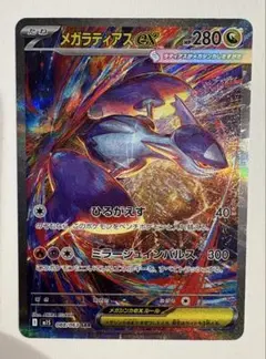 《美品❗️》メガラティアスex SAR HP280 ポケモンカード