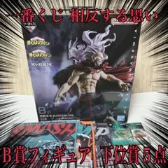 一番くじ 僕のヒーローアカデミア 相反する思い B賞 死柄木弔 フィギュア