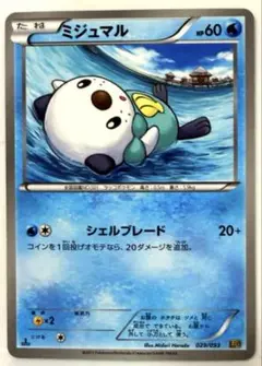 【SALE】ポケモンカード ミジュマル EXバトルブースト 029/093