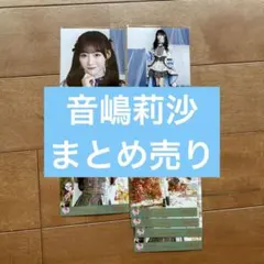 イコラブ 音嶋莉沙 生写真 ラブソングに襲われる 貴族衣装 セミコンプ 4カット