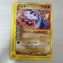 ポケモンカード　マクドナルドプロモ　バルキー　美品 バルキー カードe プロモ マクドナルド - メルカリ