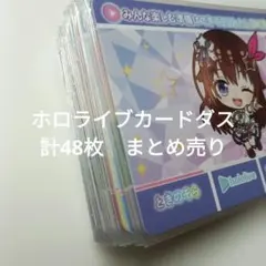ホロライブカードダス　まとめ売り