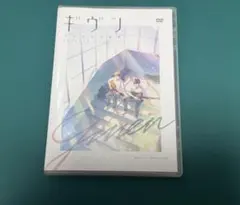 ギヴン うらがわの存在 DVD