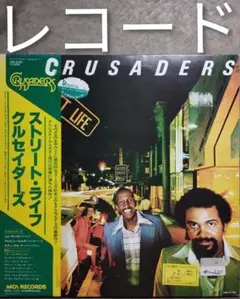 2025年最新】CRUSADERS LPの人気アイテム - メルカリ
