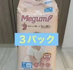 おむつ　L パンツ　44枚入×3パック　132枚入りのサムネイル