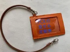 ハンドメイド。仏革、バス用ワンコインケース付きパスケース。見本