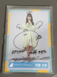 日向坂46 生写真 加藤史帆 ハピトレ ヨリ サイン 直筆 - メルカリ