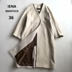IENA イエナ MANTECO ノーカラーコート ロングコート ウール混 Sのサムネイル