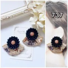 737 インド刺繍リボン　ビーズ刺繍　ブラック　ブラウン　イヤリング　ピアス