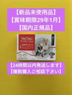 Vetz Petz アンチノール プラス 90粒 犬用サプリメント - メルカリ