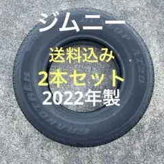 DUNLOP 195/80R15 GRANDTREK 2025年　残溝かなりあり DUNLOP 195/80R15 GRANDTREK 2025年 残溝かなりあり - メルカリ