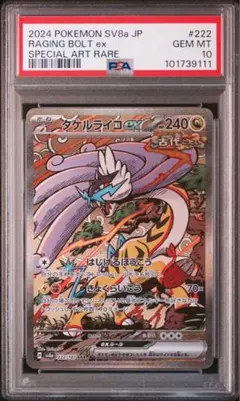 O*a様 連番 PSA10 トドロクツキ タケルライコ SAR SV8a O*a様 連番 PSA10 トドロクツキ タケルライコ SAR SV8a - メルカリ