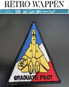 希少レア！ヴィンテージワッペン USA海軍戦闘飛行隊VF-2バウンティハンターズ