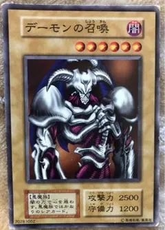 遊戯王カード　デーモンの召喚　初期