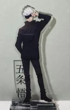 五条悟　呪術廻戦　アクリルスタンド　東急グループ