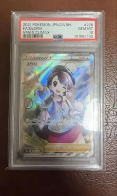 2026年最新】ユウリ sr psa10の人気アイテム - メルカリ