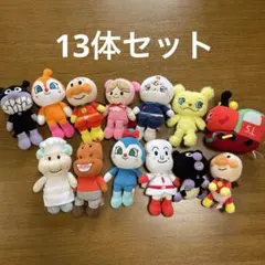 アンパンマン 人形 13体セット バイキンマン