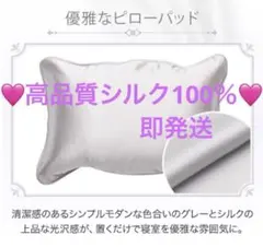 高品質シルク100% グレー枕カバー