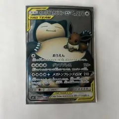 イーブイ＆カビゴンGX SR SM9 タッグボルト 106/095