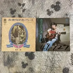 荒木一郎／あなたのいない夜(見本盤)•君に捧げるほろ苦いブルース