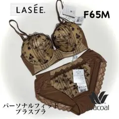 ワコール LASEE ラゼ パーソナルフィットプラスブラ F65M