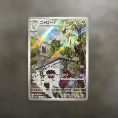 ニャローテ AR SV1a トリプレットビート 076/073 - メルカリ