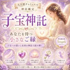 【霊視鑑定】子宝鑑定・霊視・占い・結婚・時期・未来・妊活・運命・不妊・妊娠