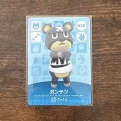 amiiboカード どうぶつの森 020 ガンテツ