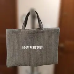 ゆきち様専用　 ヌビバック　（トートバッグ　）グレー