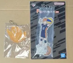 ハイキュー 一番くじ F賞 アクリルスタンド G賞 アクリルチャーム 日向翔陽
