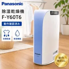 【美品】【動作確認済】パナソニック 除湿乾燥機 F-Y60T6 衣類乾燥のサムネイル