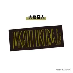 2026年最新】桜木雅哉 タオルの人気アイテム - メルカリ