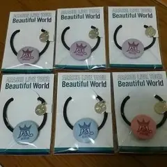 嵐 Beautiful World ツアーグッズ　ヘアゴム