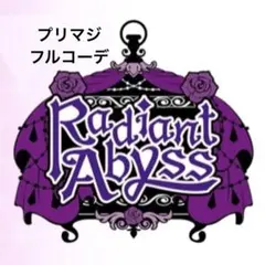 2026年最新】プリマジ まとめ売りの人気アイテム - メルカリ