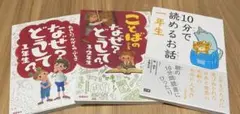 なぜ? どうして? 、ことばのなぜ? 、10分で読めるお話 1年生　3冊セット
