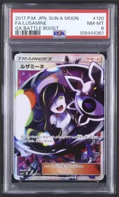 2026年最新】ルザミーネ sr psa10の人気アイテム - メルカリ