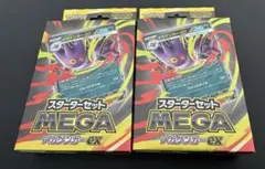 メガゲンガーex スターターセット　2個セット