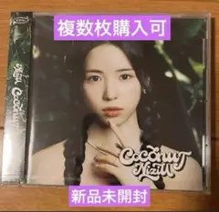 NiziU COCONUT WithU版 マヤ 新品未開封 トレカあり