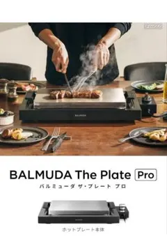 【新品未開封】バルミューダ BALMUDA The Plate Pro 新品未開封】BALMUDA The Plate Pro ブラック - メルカリ
