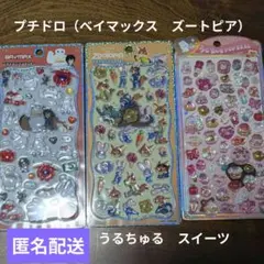 プチドロップステッカー　プチドロ　うるちゅる　3点まとめ売り