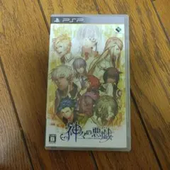 神々の悪戯 通常版