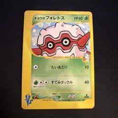キョウのフォレトス ○ ポケモンカード☆VS 080/141 - メルカリ