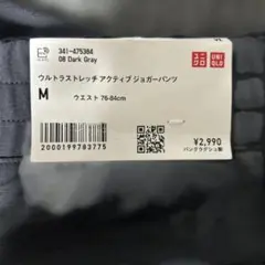 ユニクロ☆ウルトラストレッチアクティブジョガーパンツ☆Mサイズ