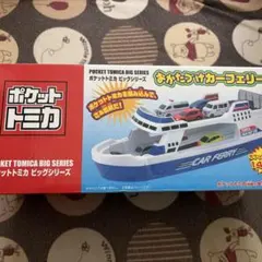2026年最新】ポケットトミカ ビッグシリーズの人気アイテム - メルカリ