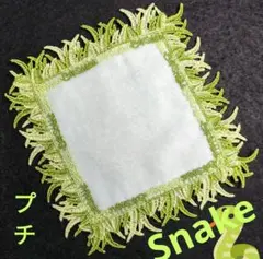 新品【近沢レース】巳年 ヘビ Snake グリーン ガチャ プチタオル ハンカチ
