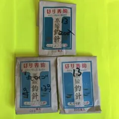 大イワナ様 リクエスト 3点 まとめ商品