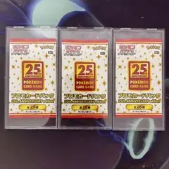 25th プロモパック　3パック　ゴールデンボックス　ポケモンカード