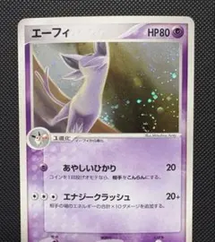 2026年最新】エーフィ 040/080の人気アイテム - メルカリ